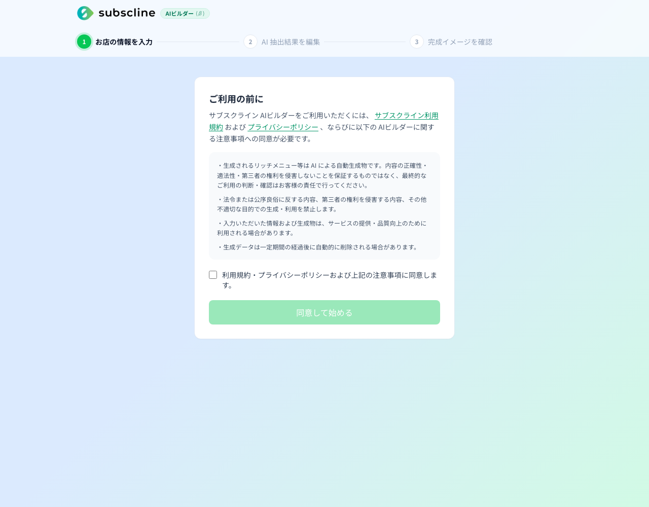 AIビルダーの同意画面