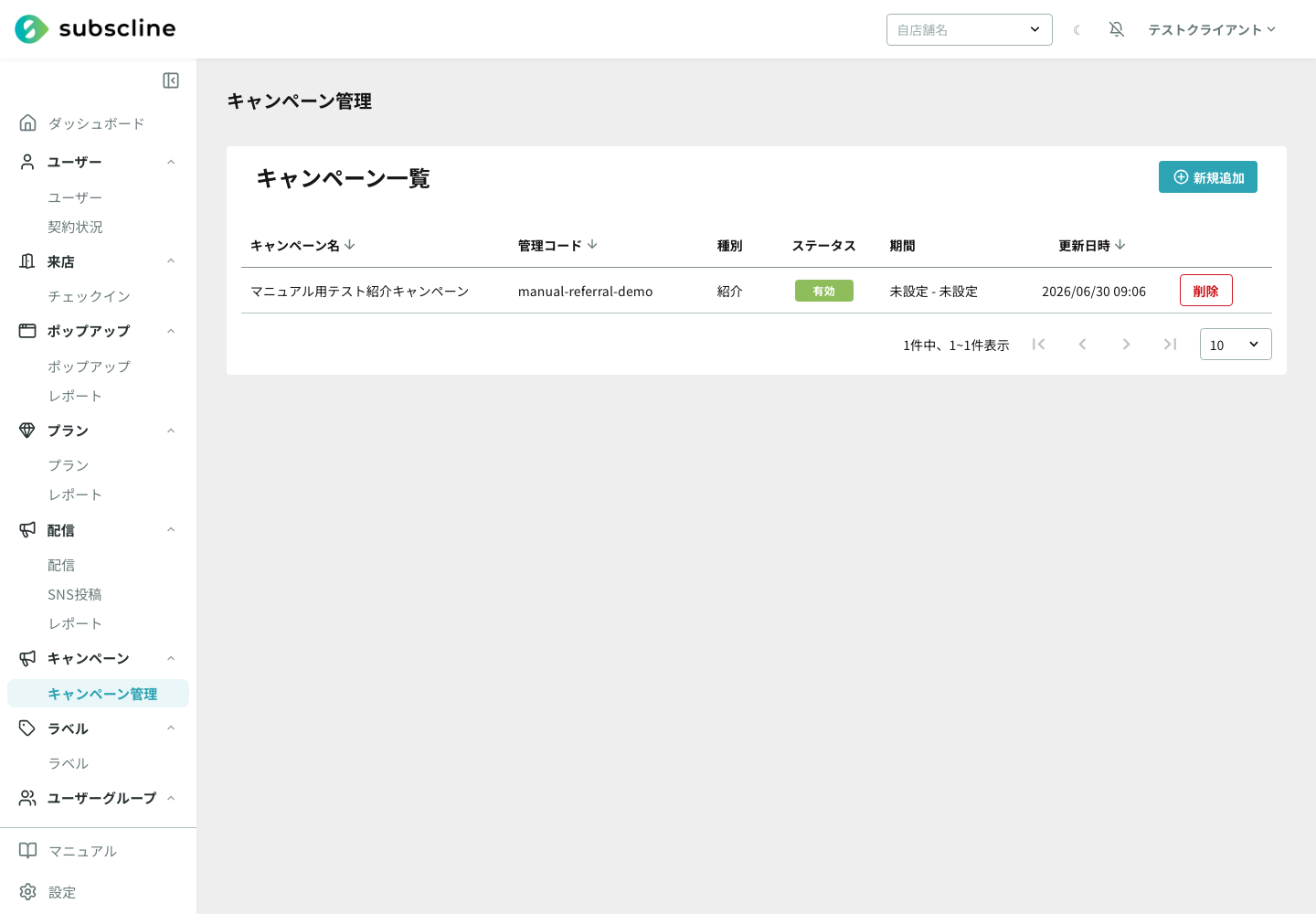 キャンペーン一覧