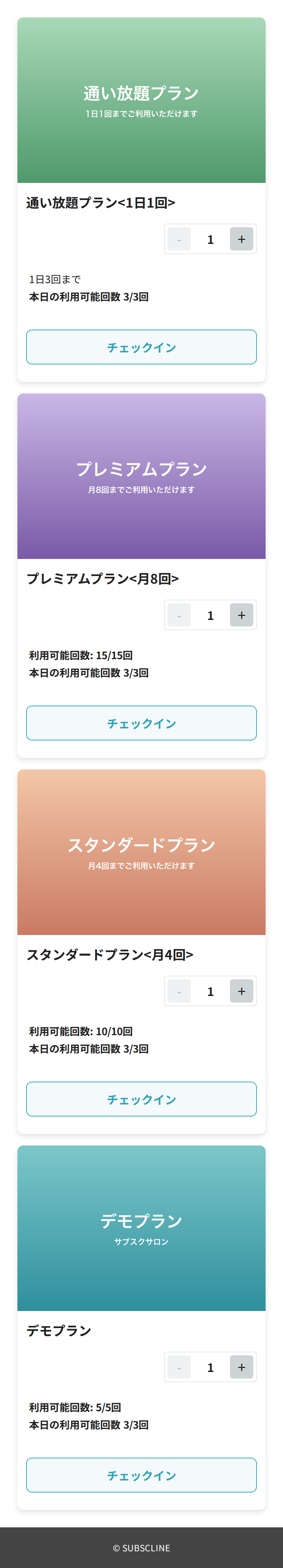 チェックイン
