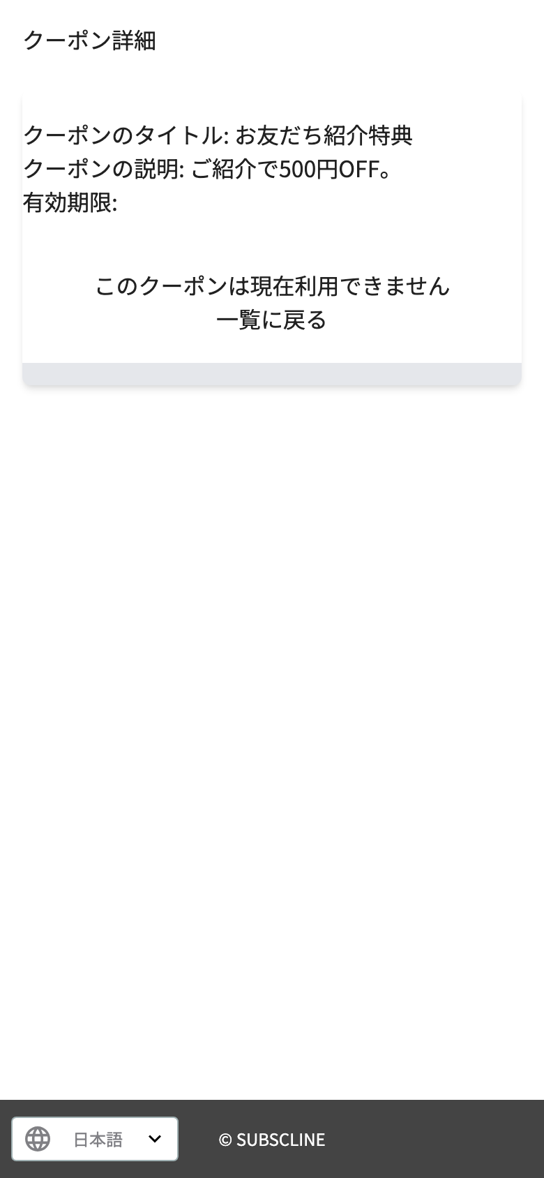 クーポン詳細(取得)