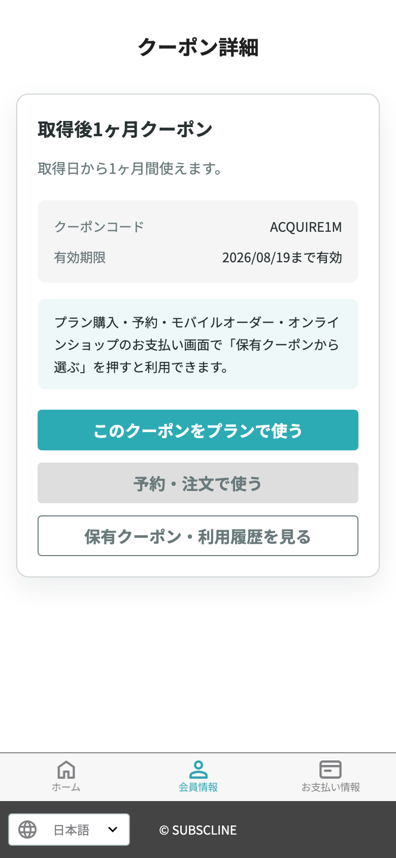 クーポン取得画面