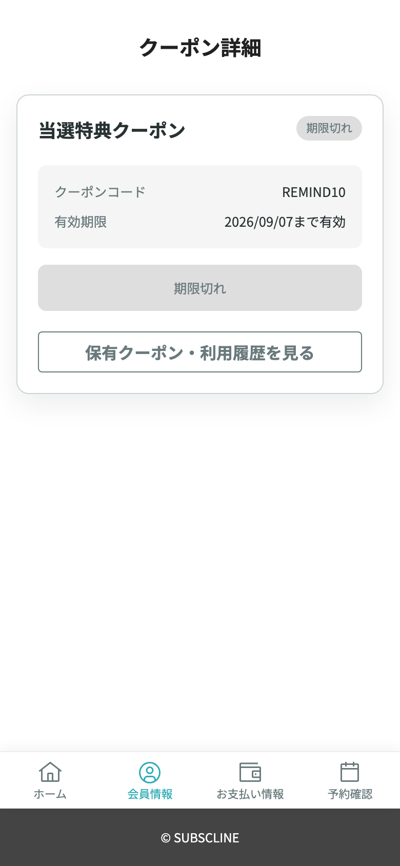 クーポン詳細(取得)