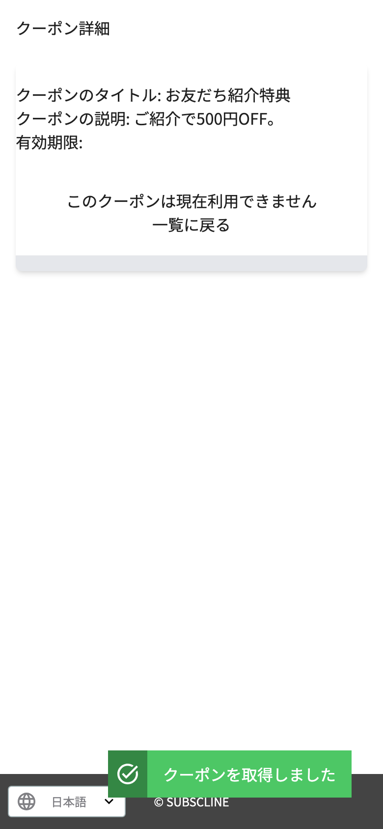 クーポン詳細(取得)
