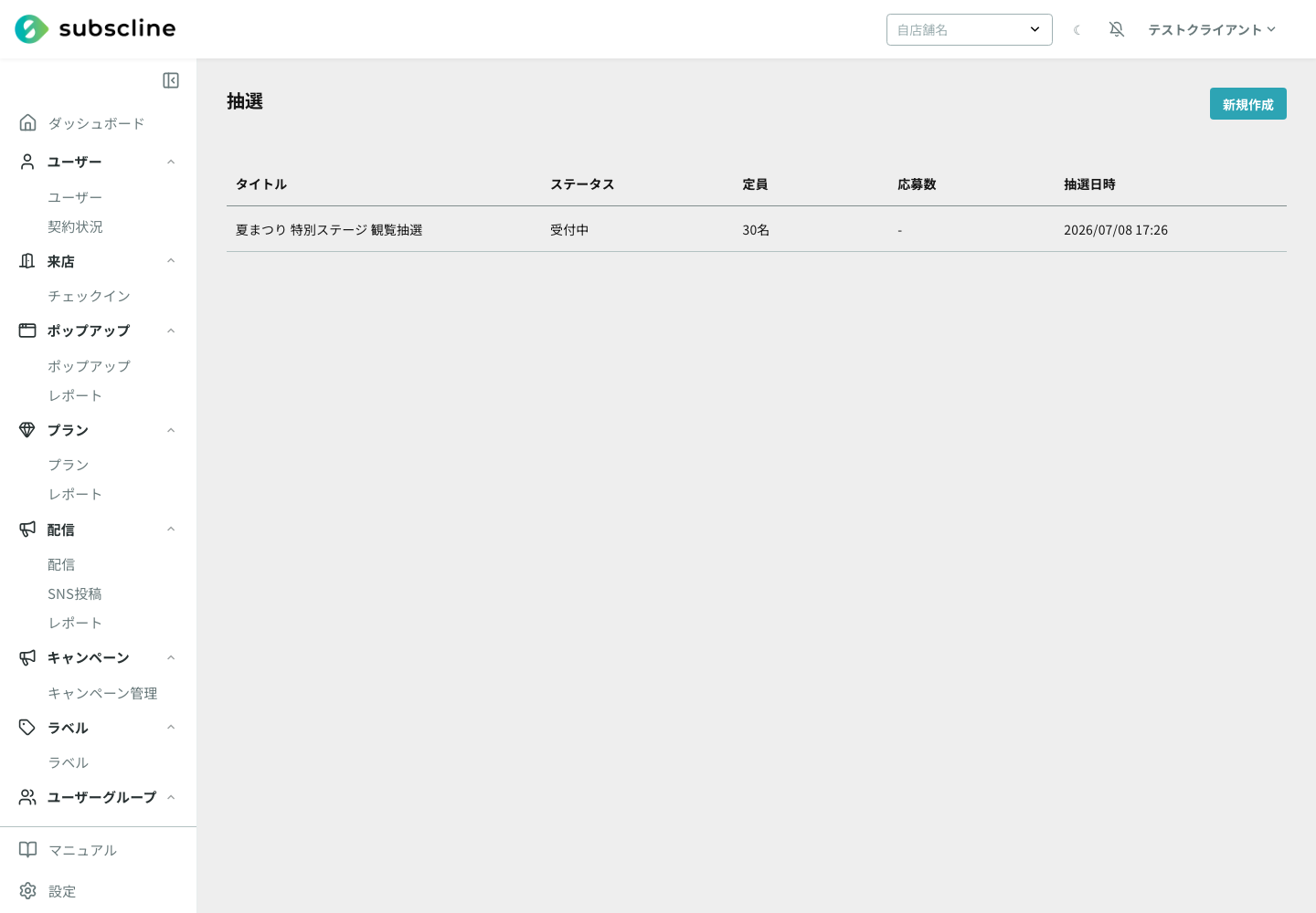 抽選イベントの一覧
