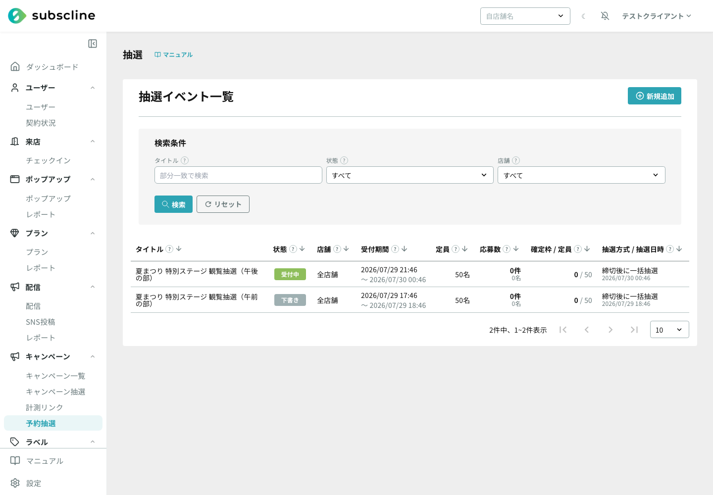 抽選イベントの一覧