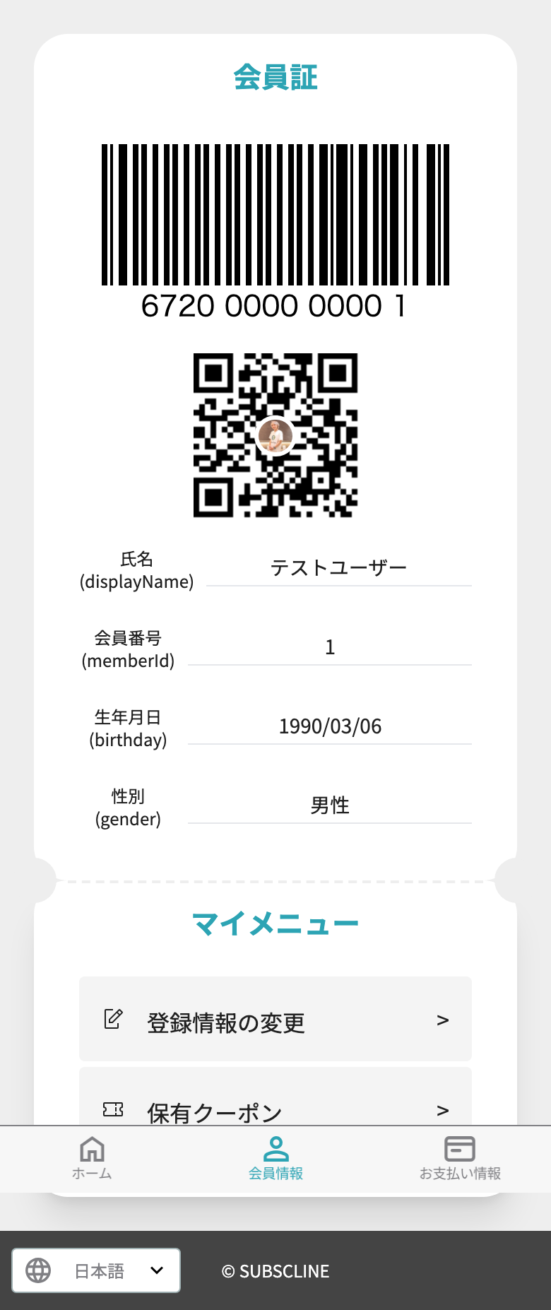 会員証