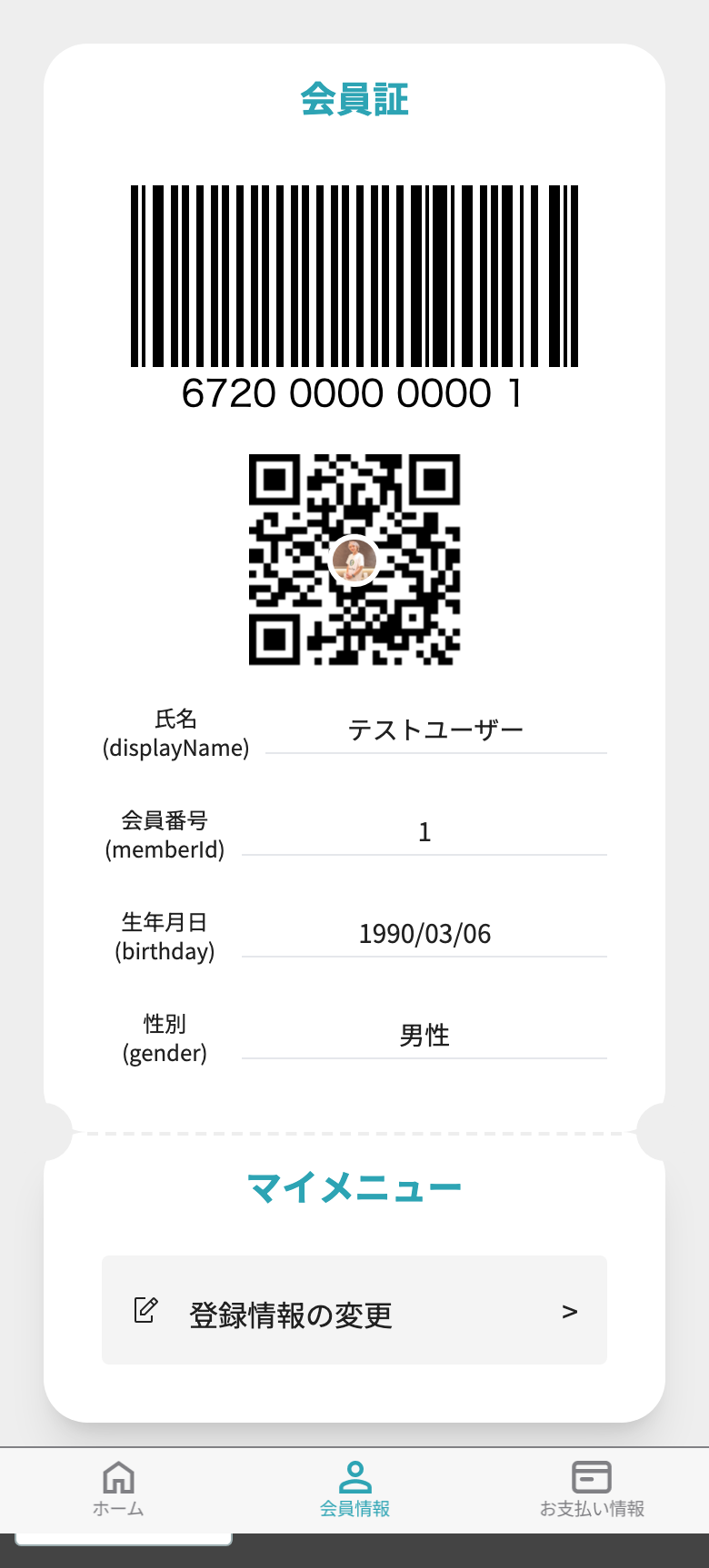 会員証