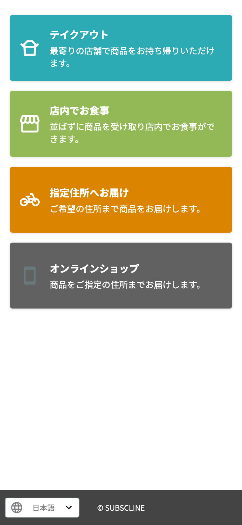 注文方法を選ぶ画面