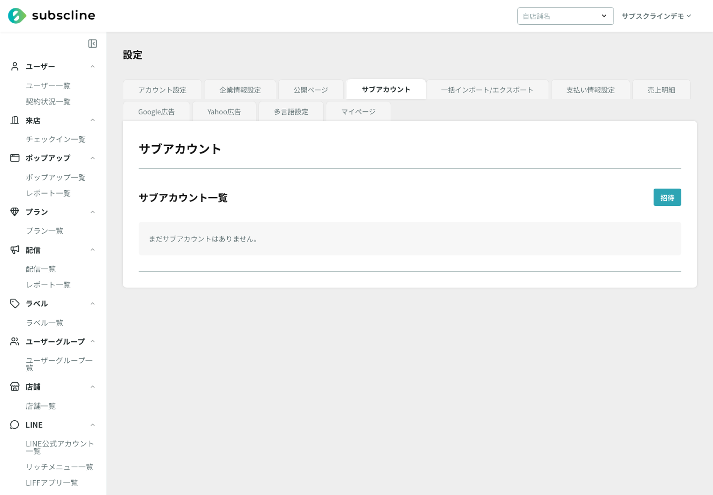サブアカウント