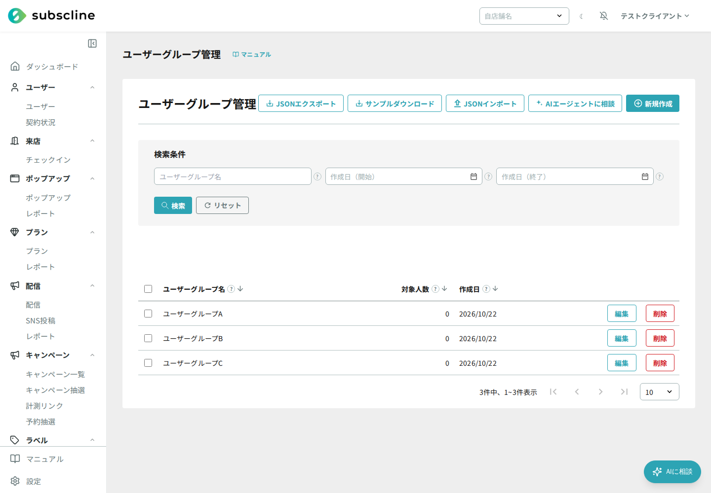 ユーザーグループ一覧