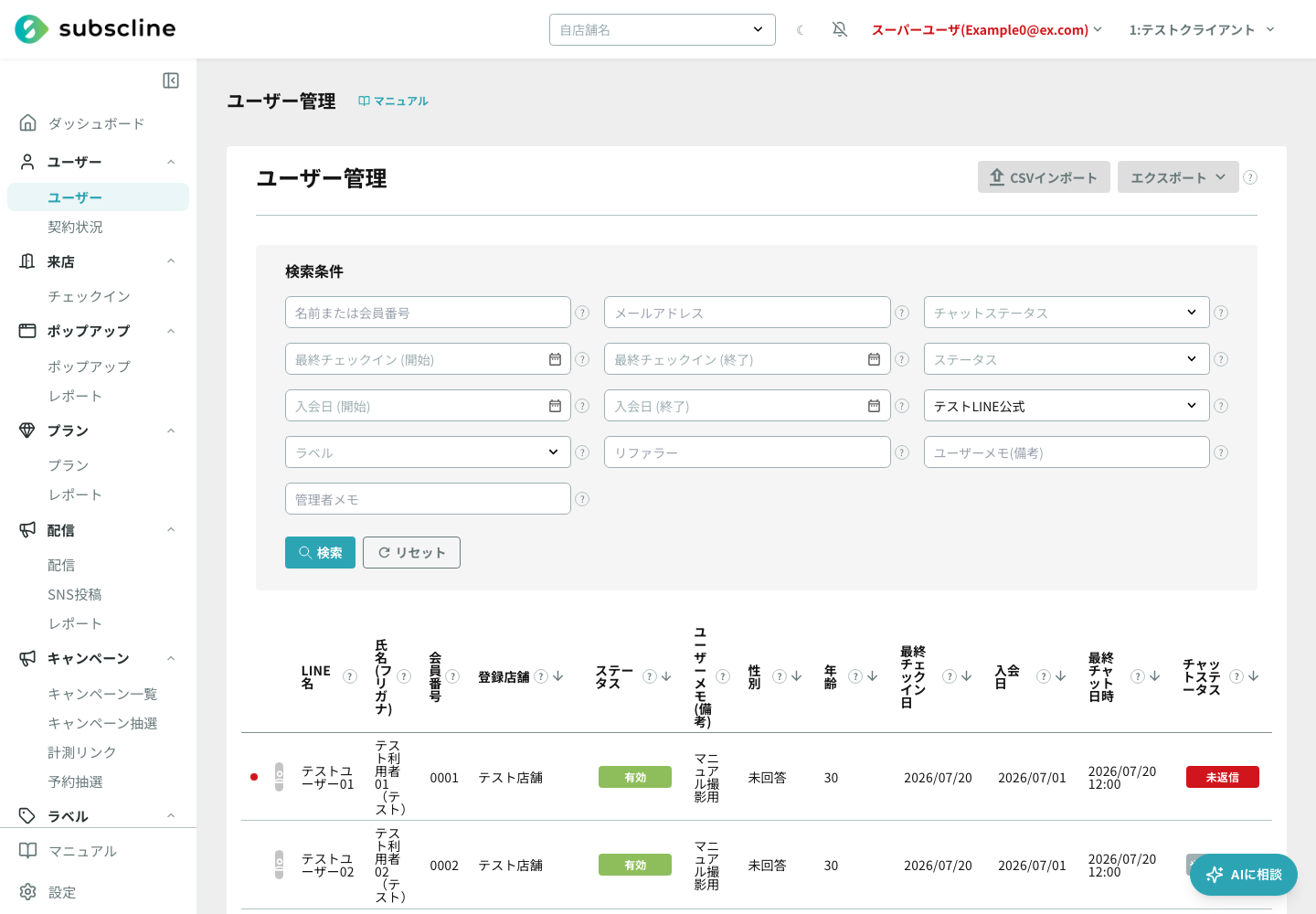ユーザー一覧