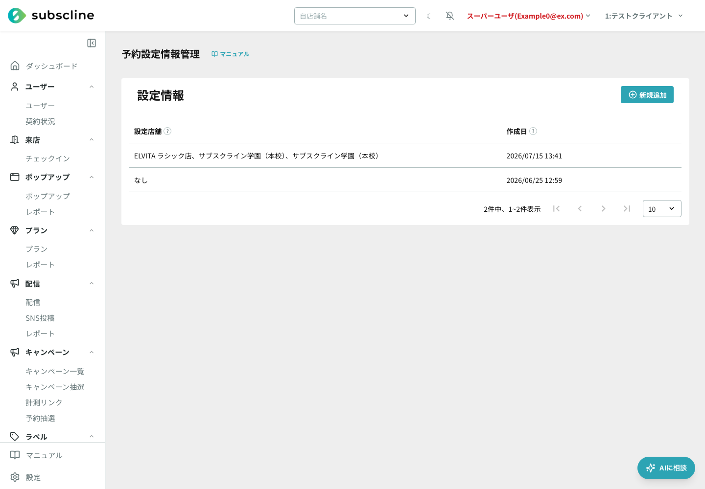 予約設定