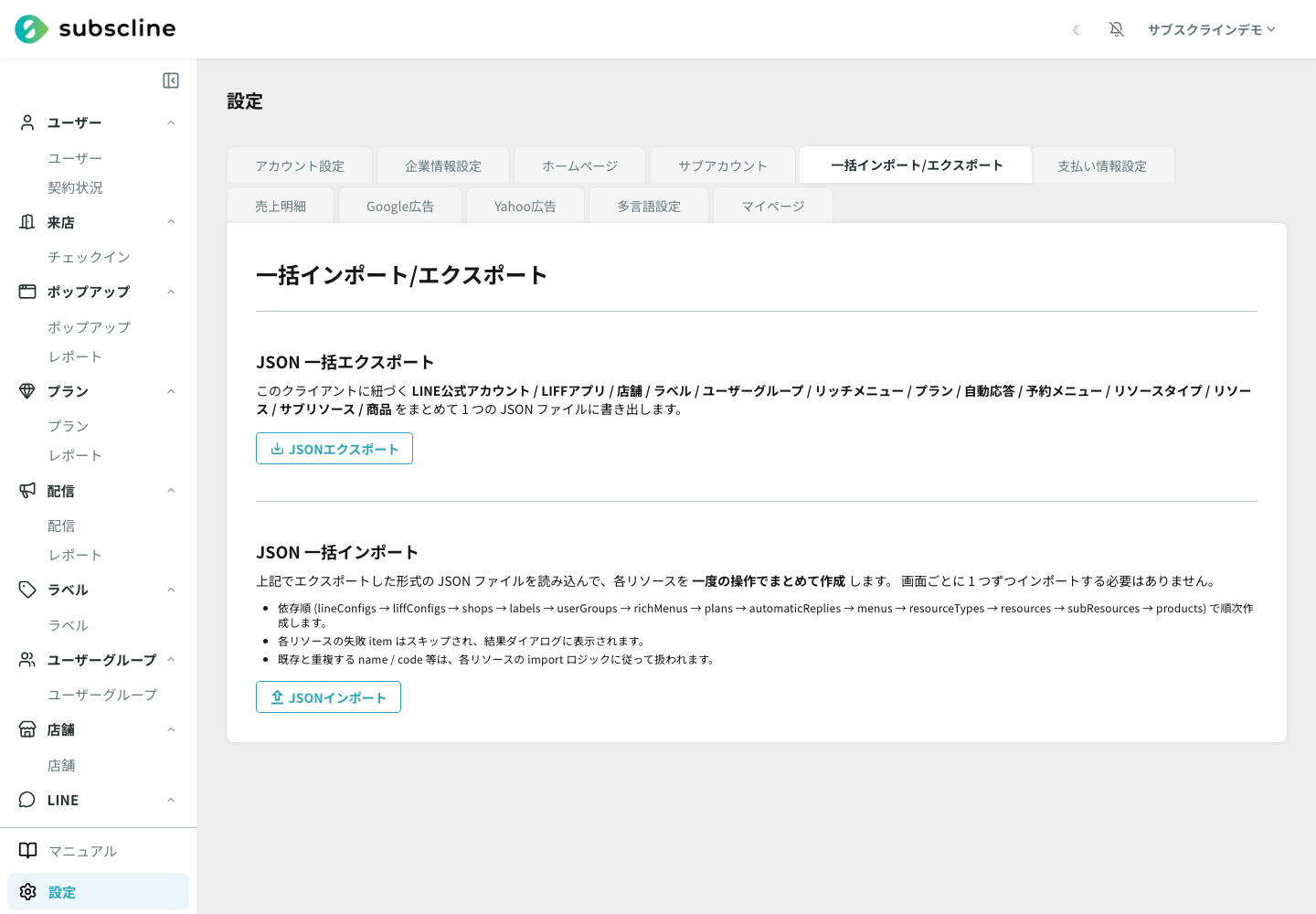 一括インポート/エクスポート