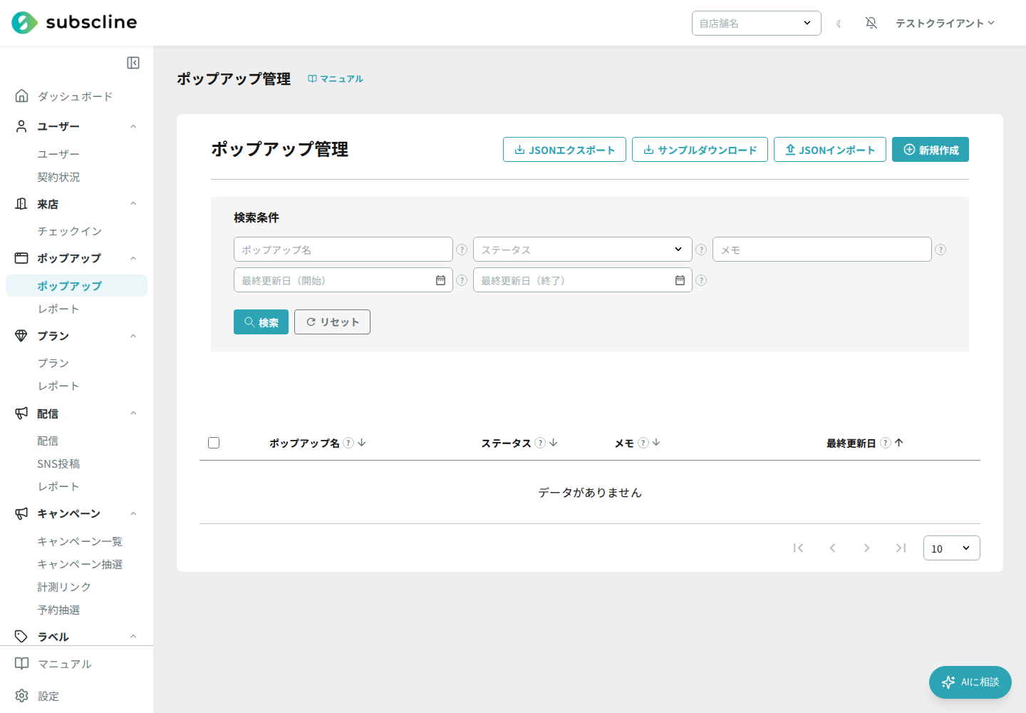 ポップアップ一覧