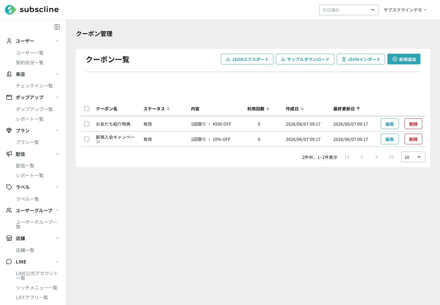 クーポン一覧