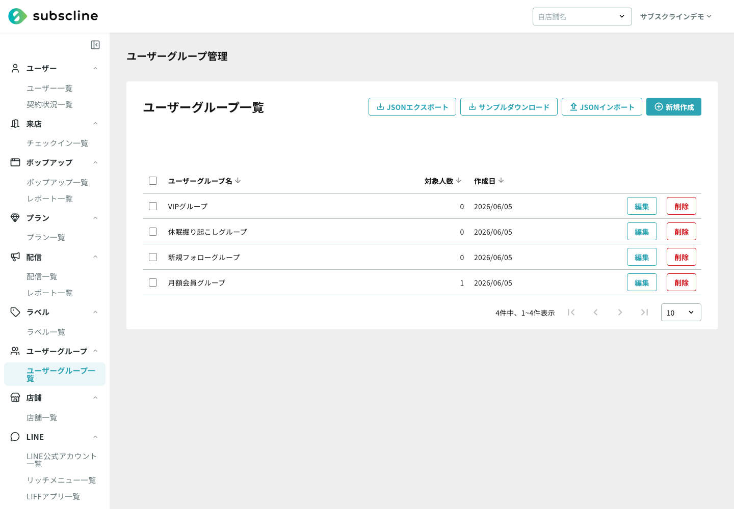 ユーザーグループ一覧