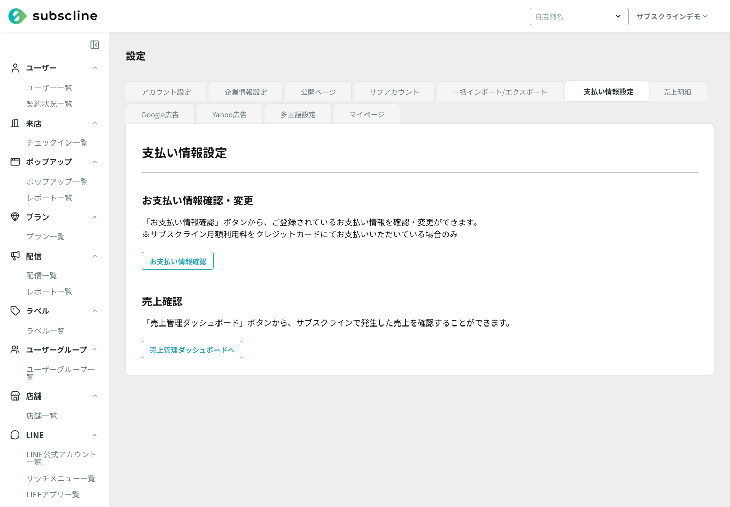 支払い情報設定