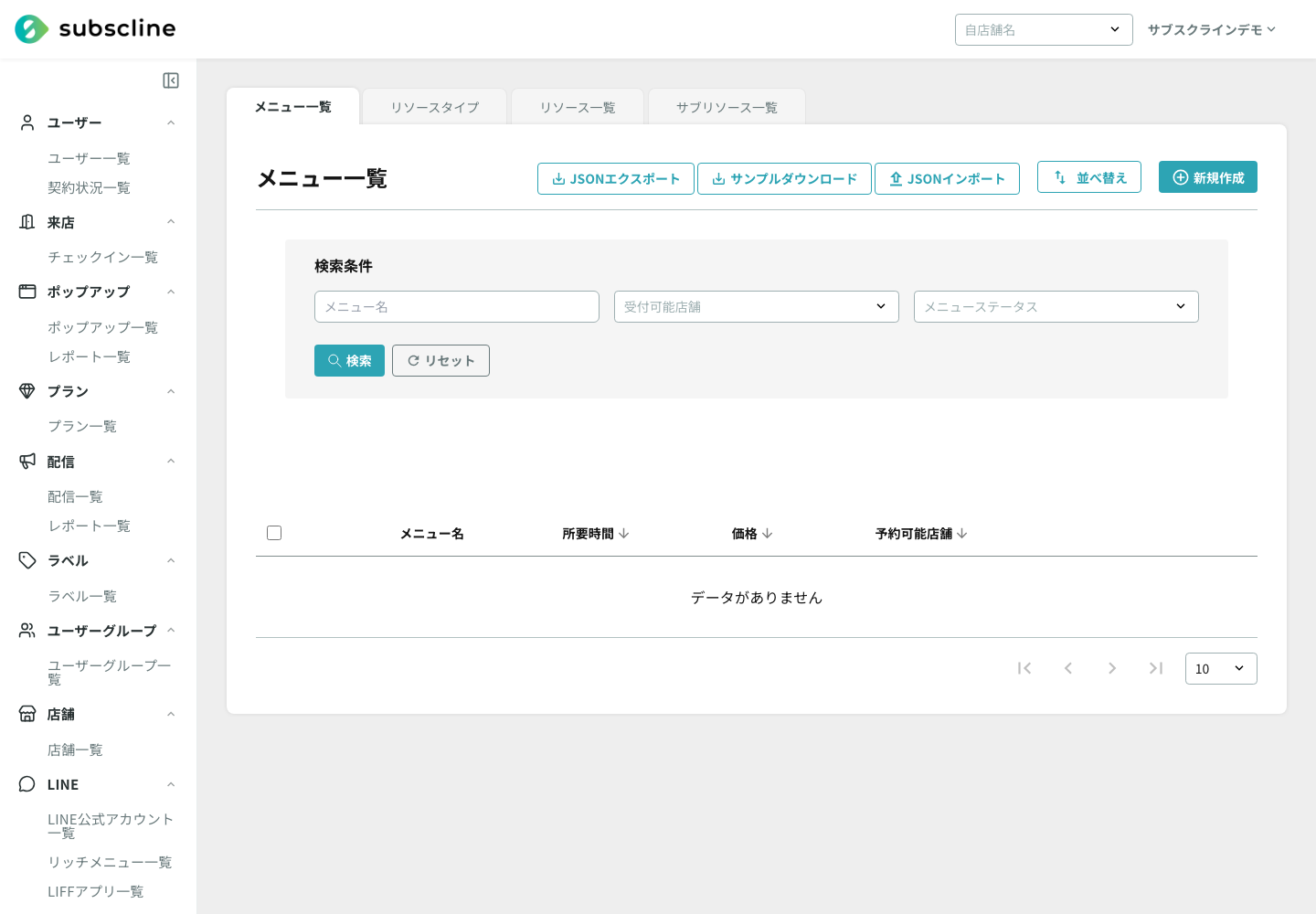 メニュー一覧