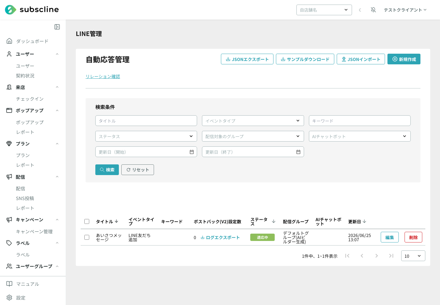自動応答一覧