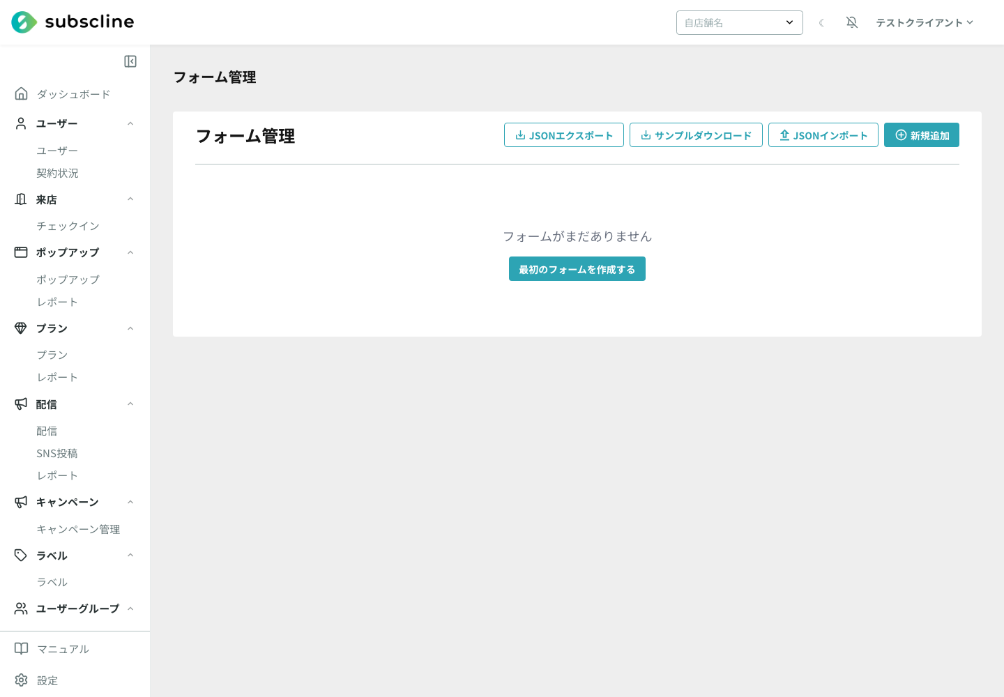 フォーム一覧
