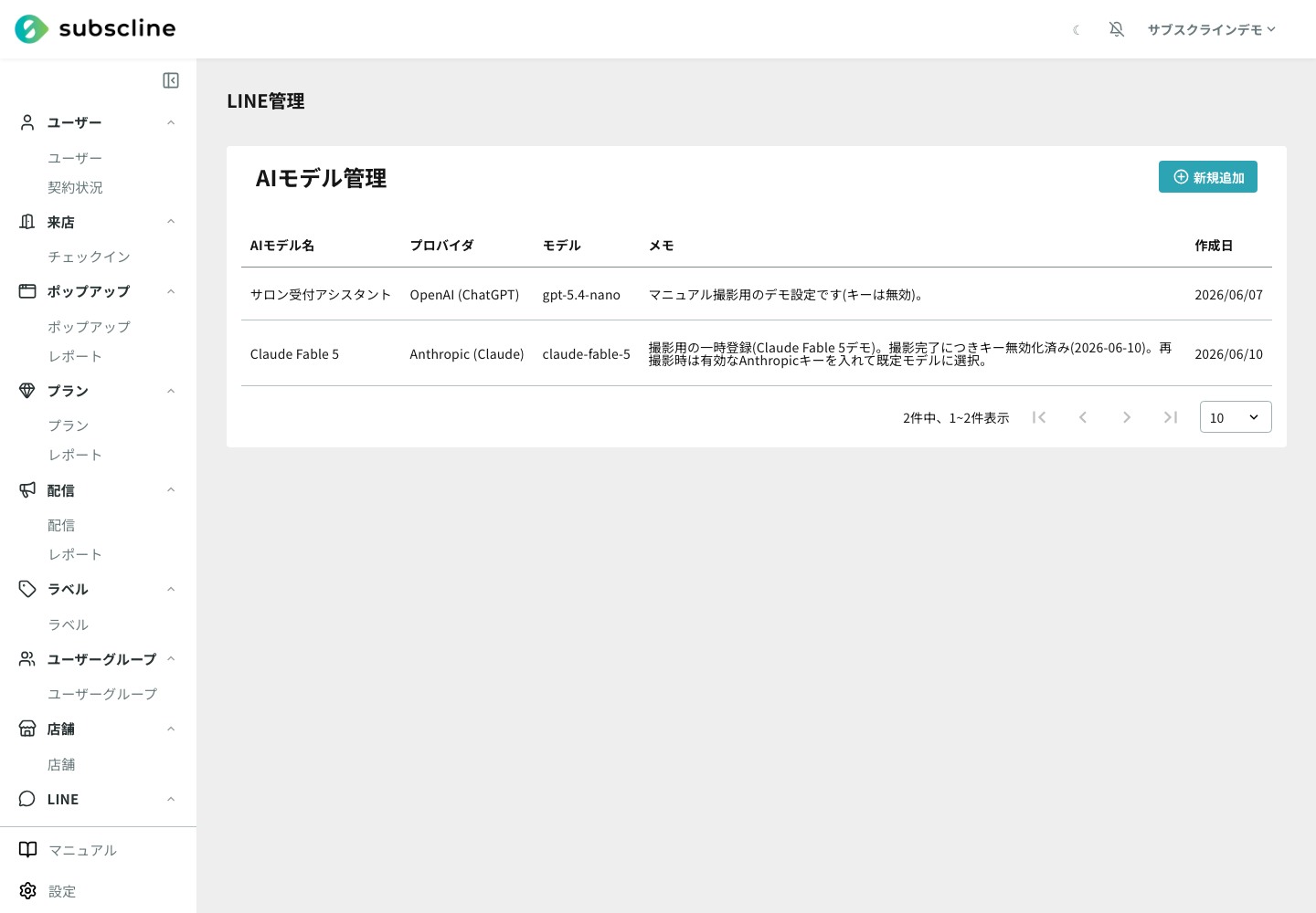 AIモデル一覧