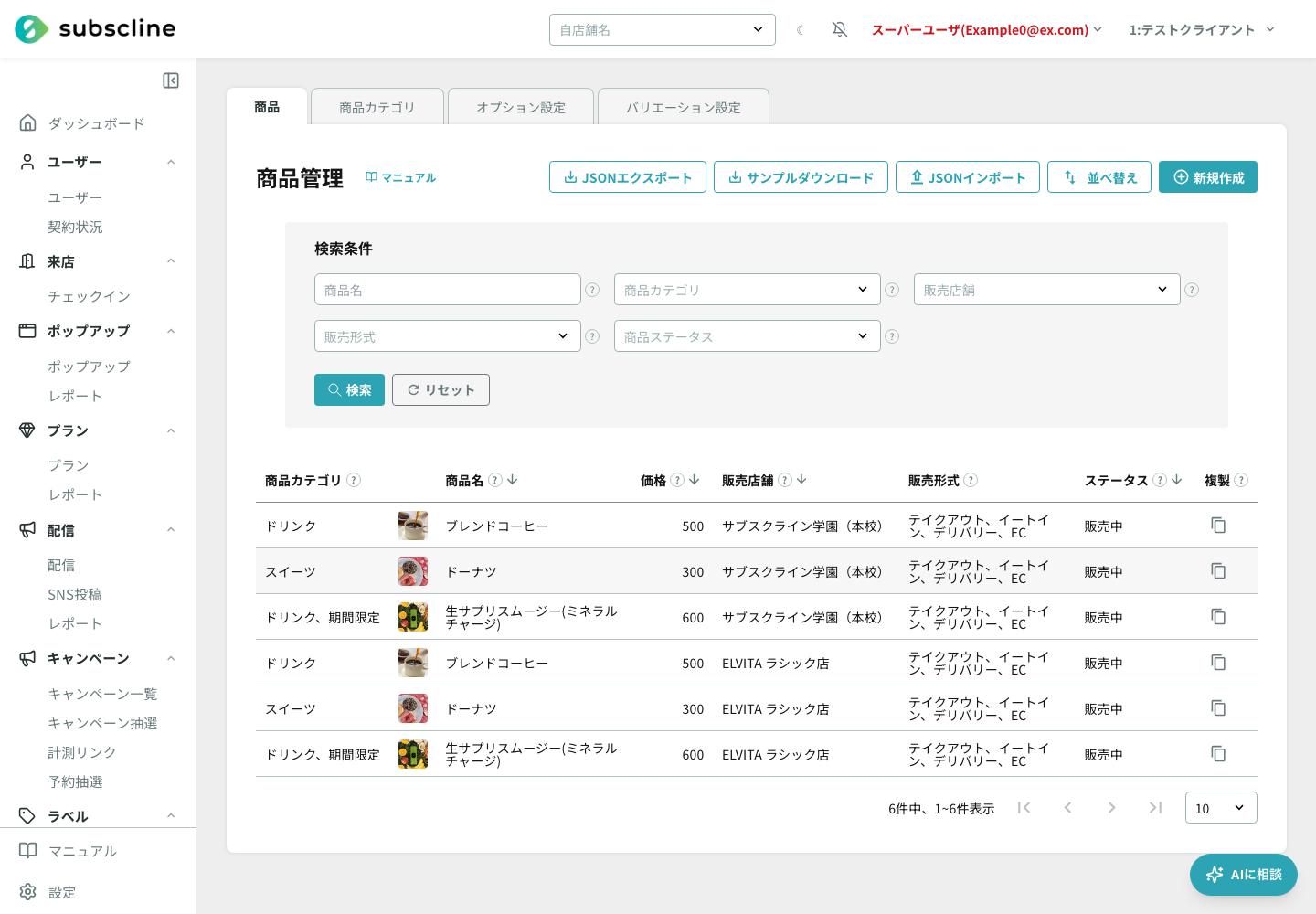 商品一覧