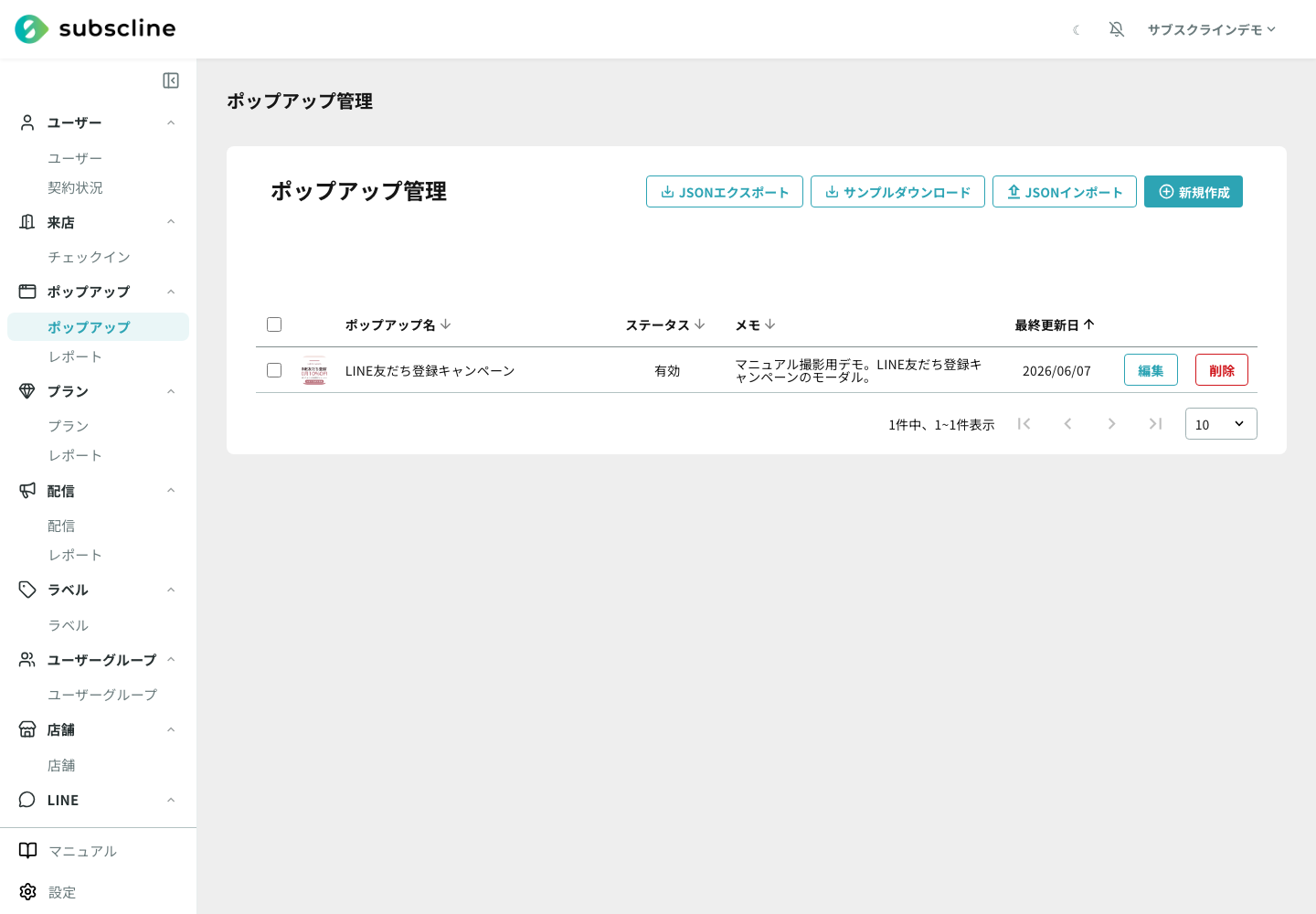 ポップアップ一覧