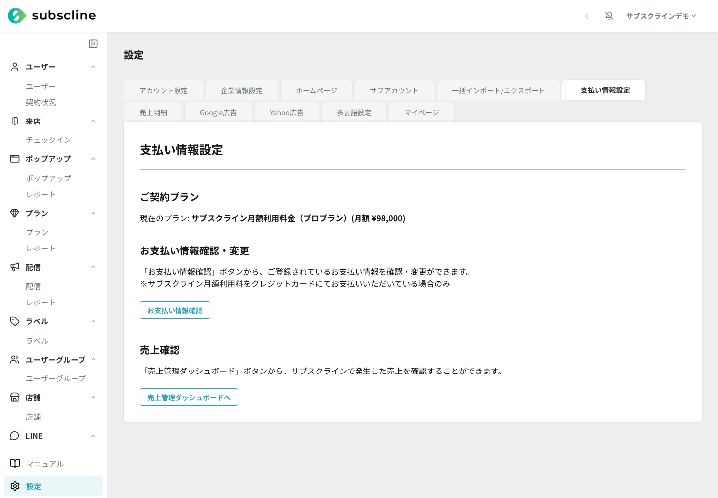 支払い情報設定