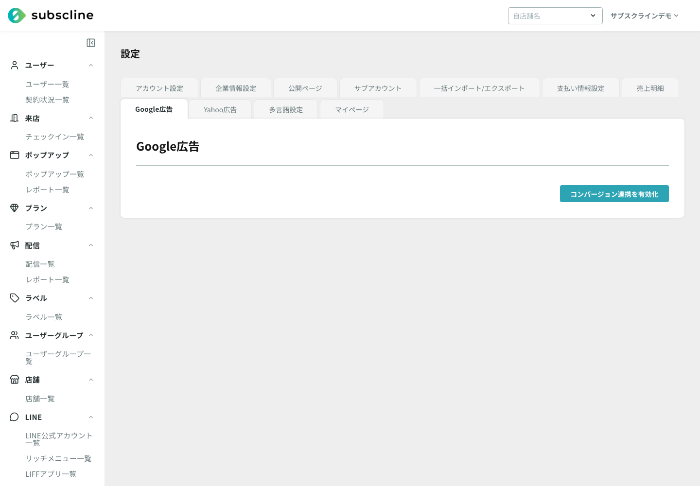 Google広告