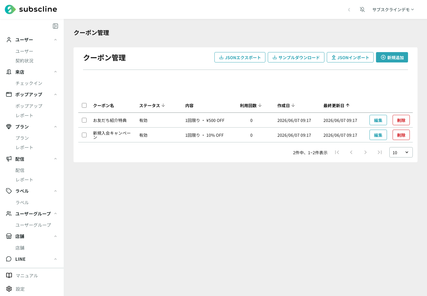 クーポン一覧