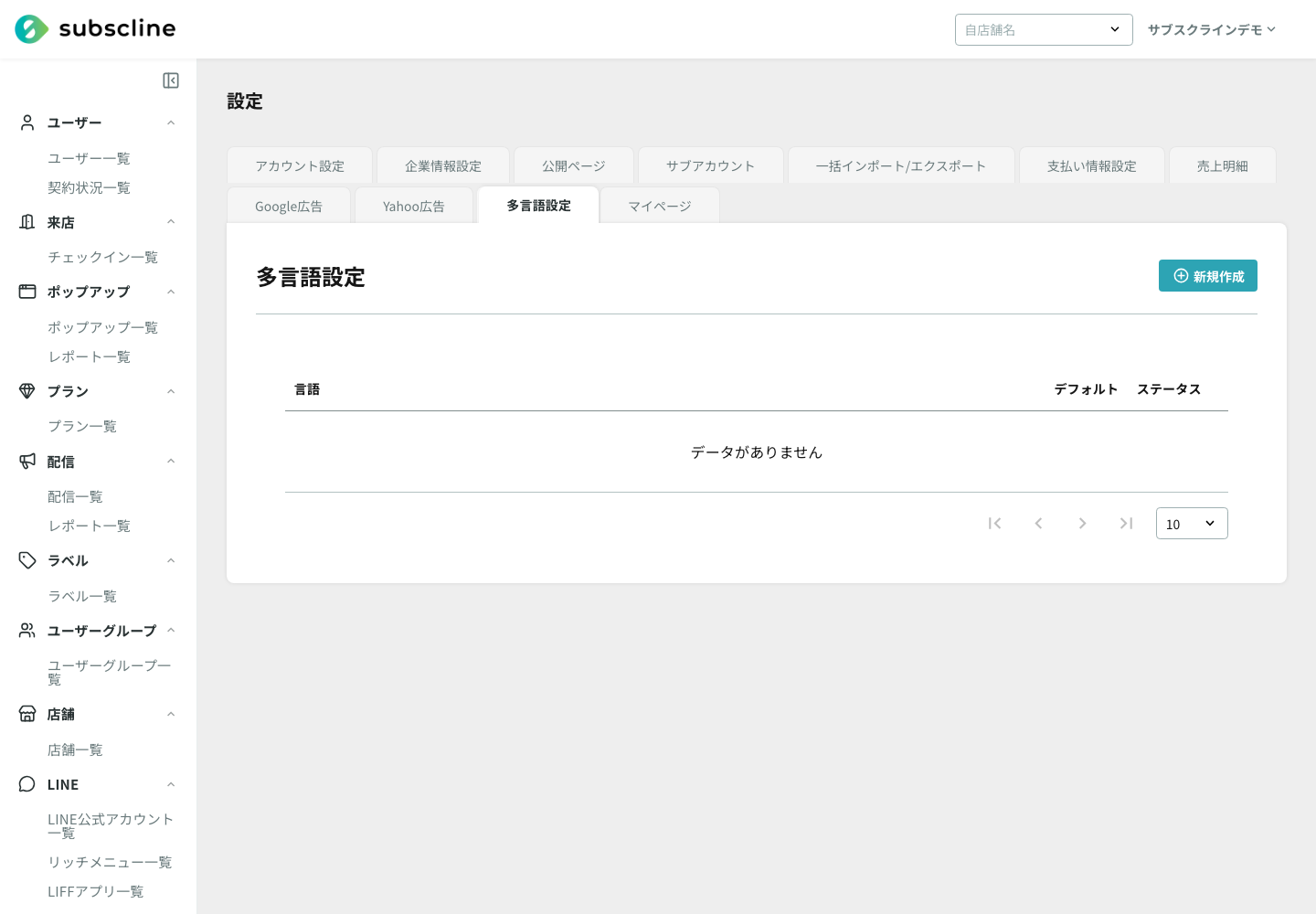 多言語設定