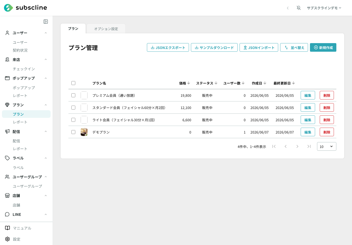プラン一覧