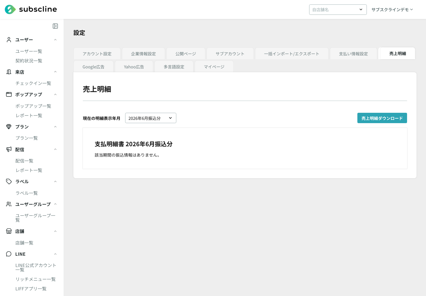 売上明細