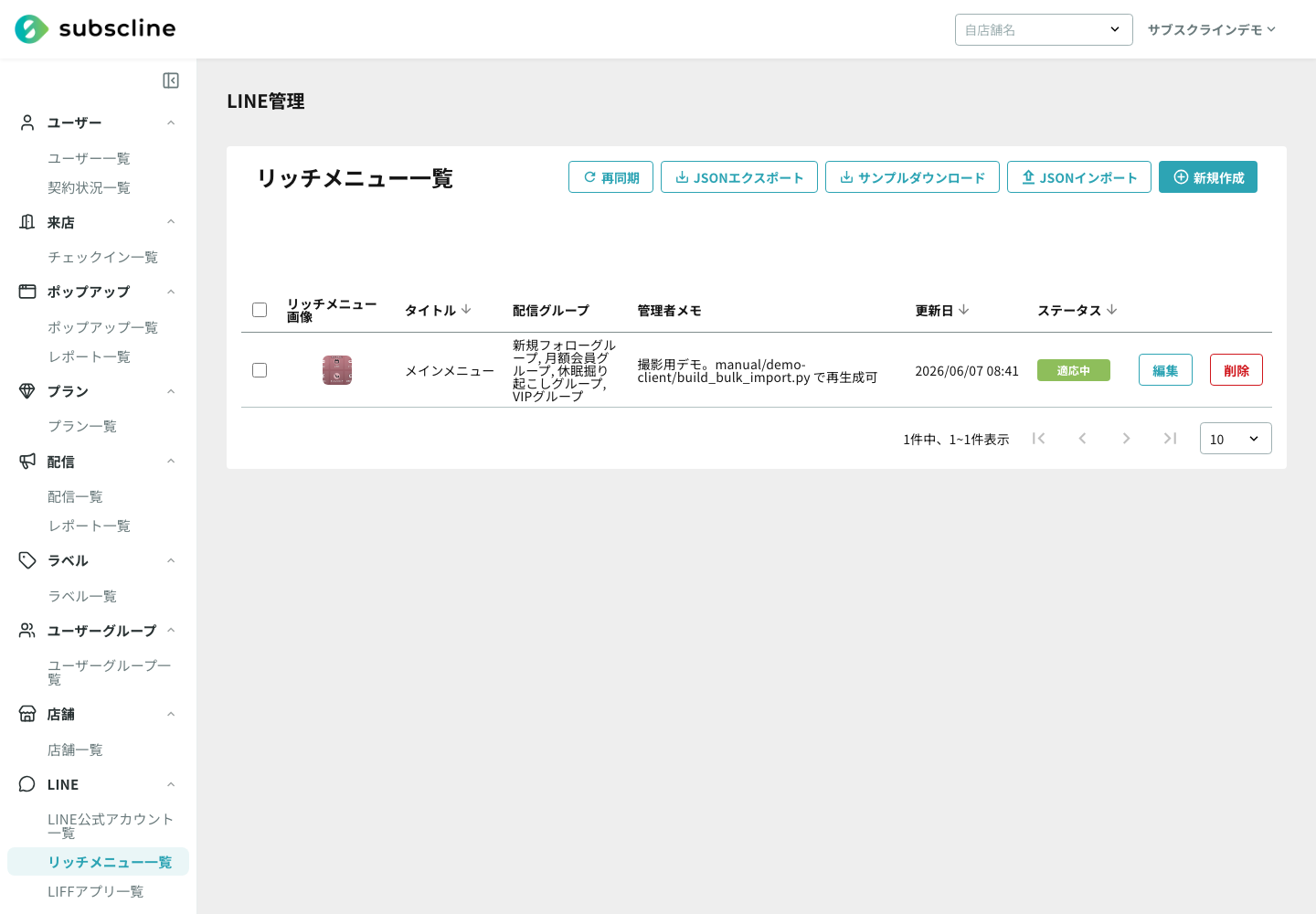 リッチメニュー一覧