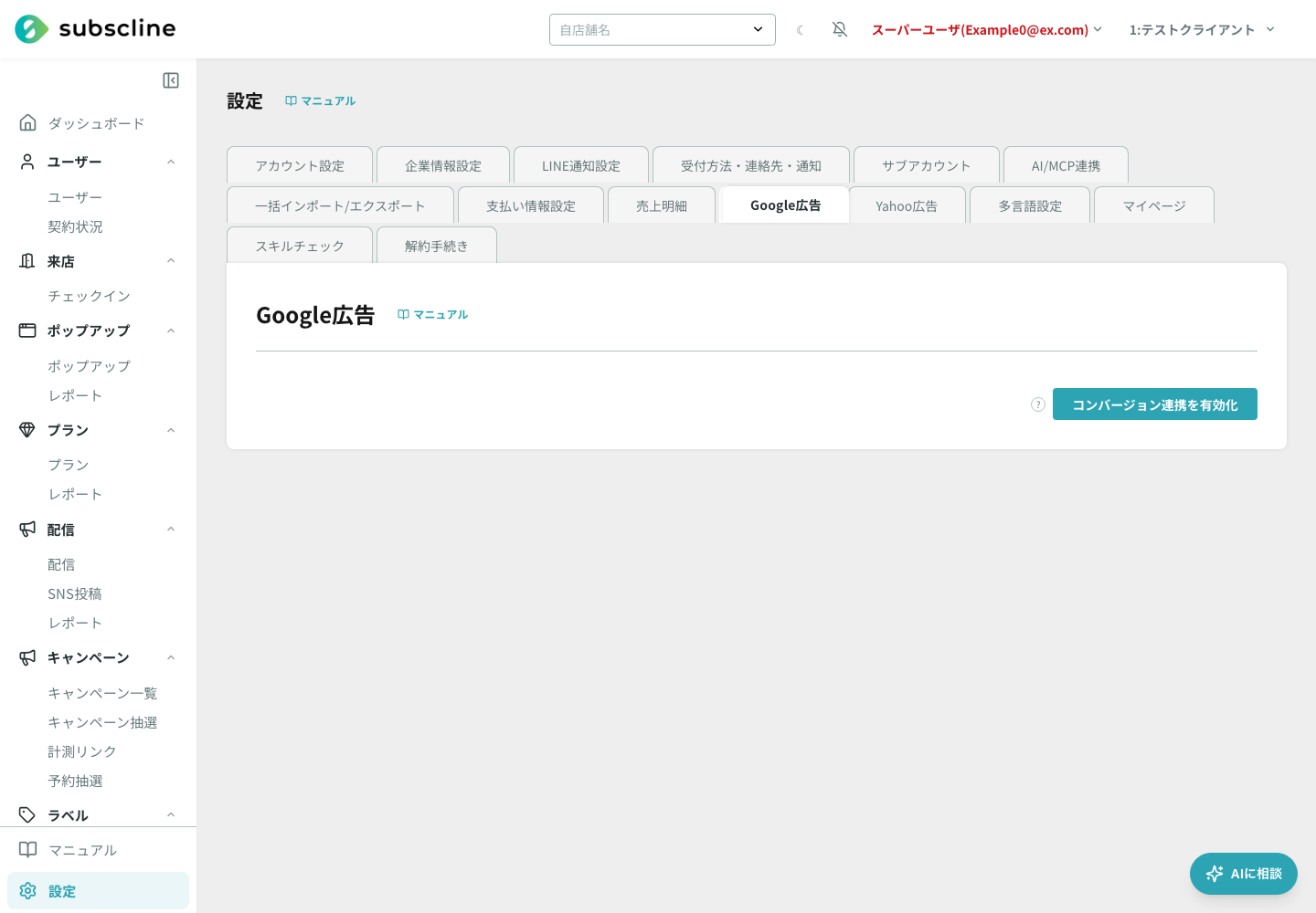 Google広告