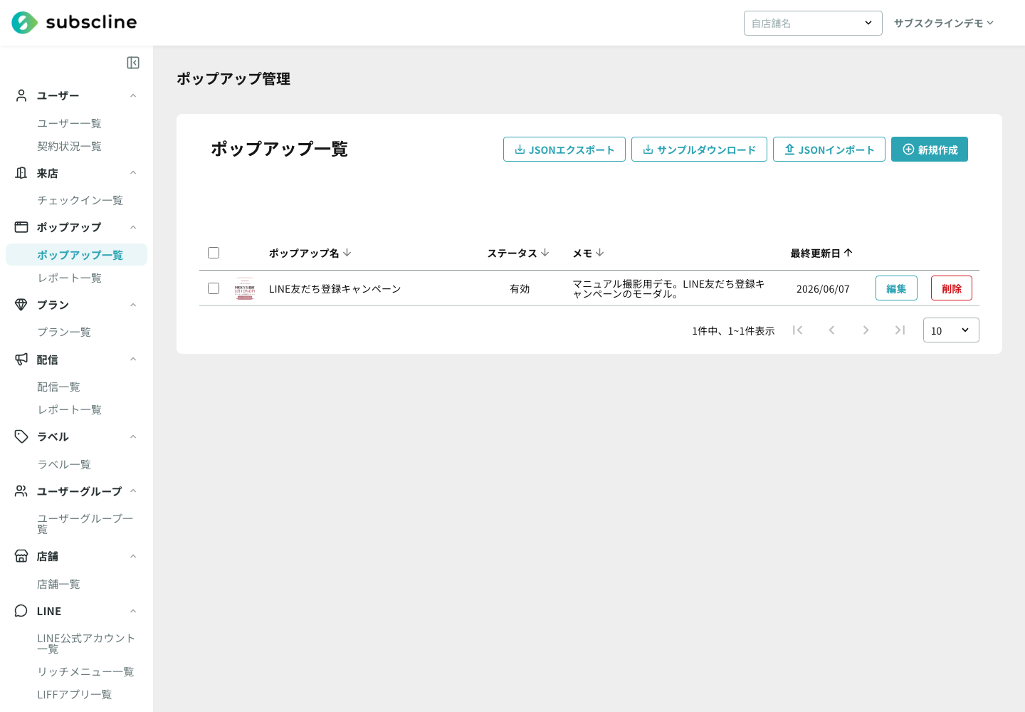 ポップアップ一覧