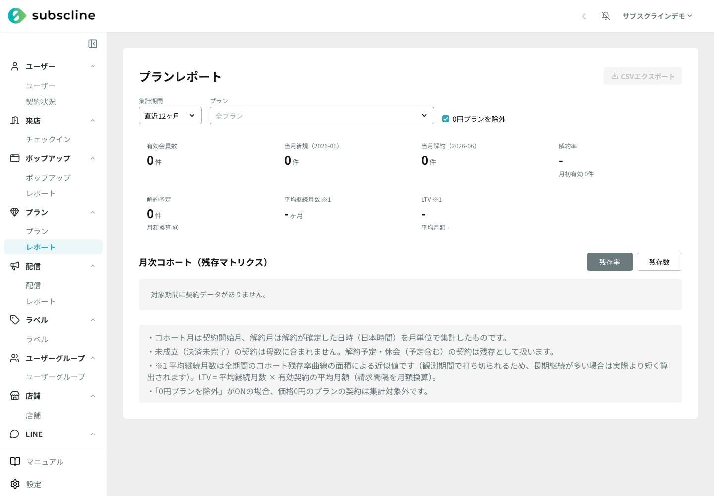 プランレポート