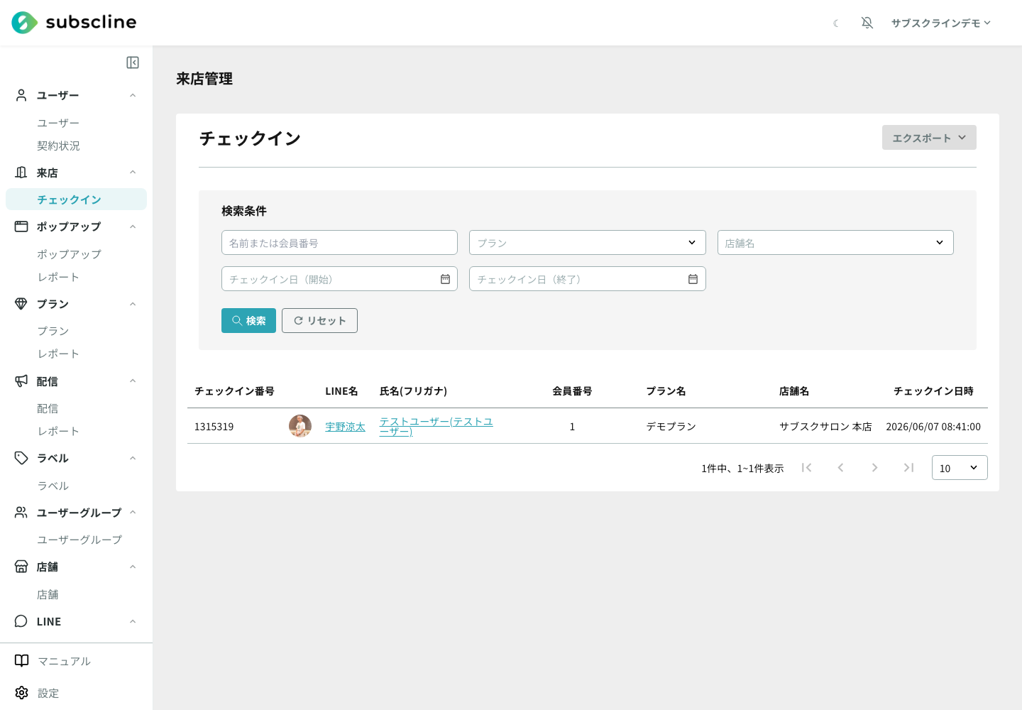 チェックイン一覧