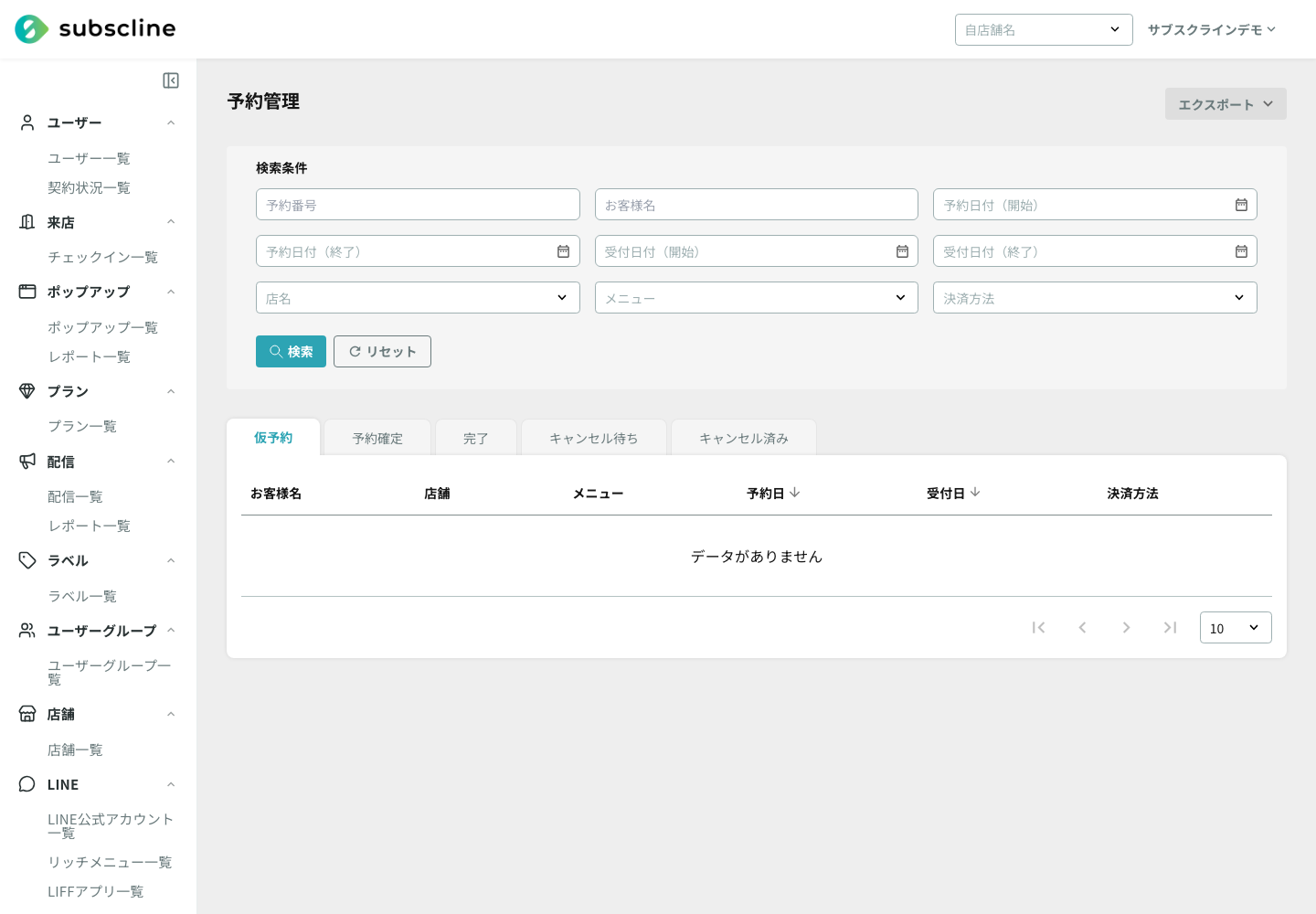 予約一覧