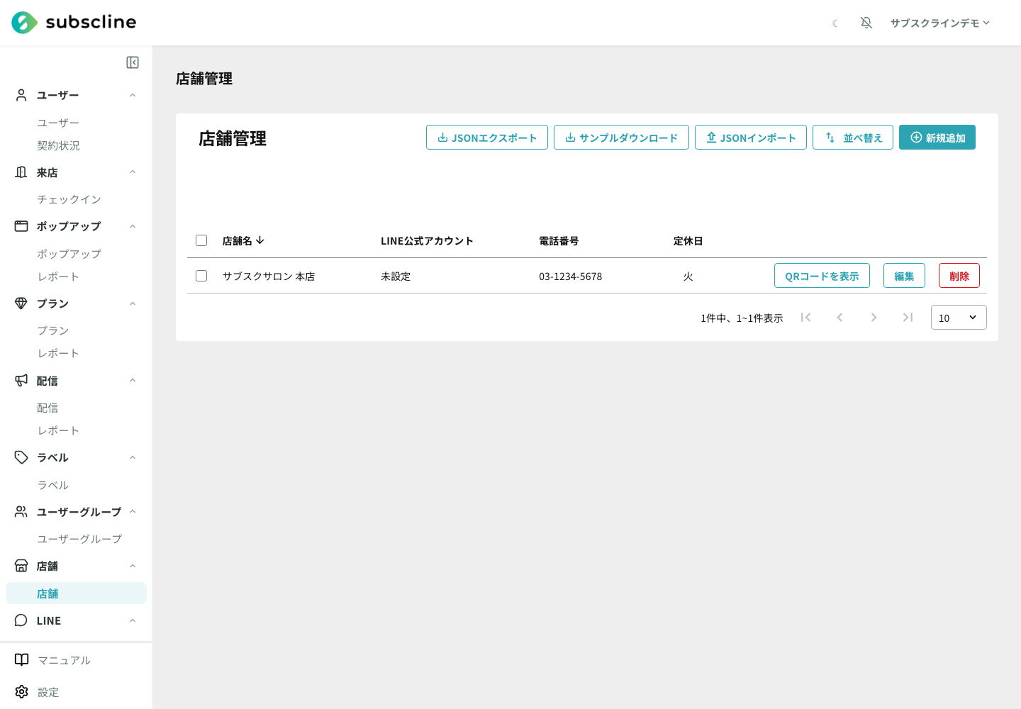 店舗一覧