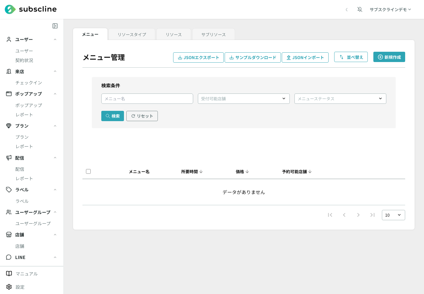 メニュー一覧