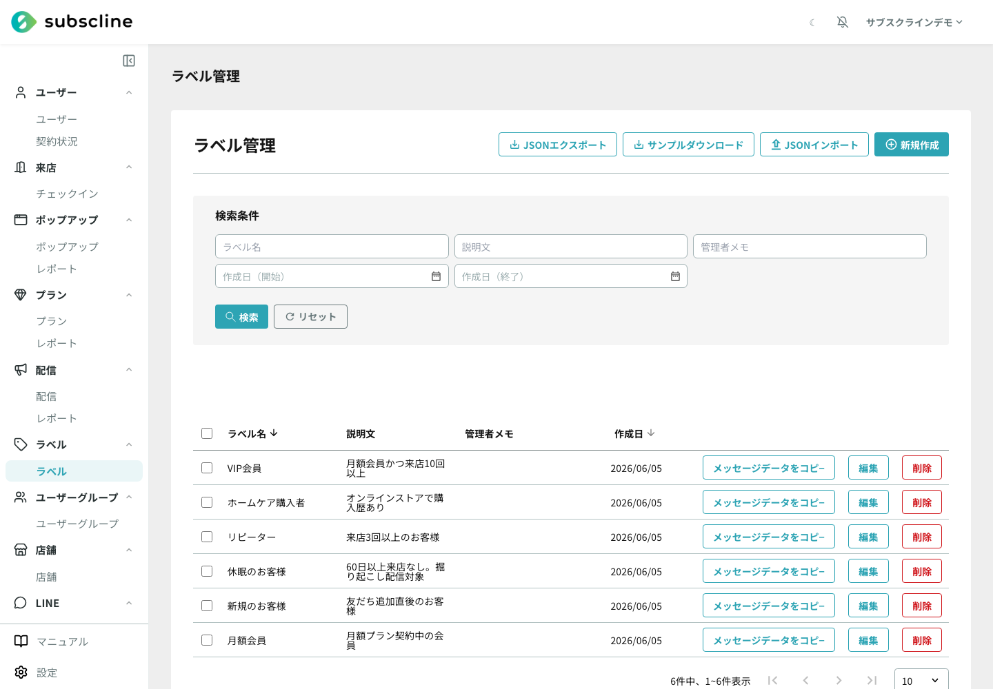 ラベル一覧