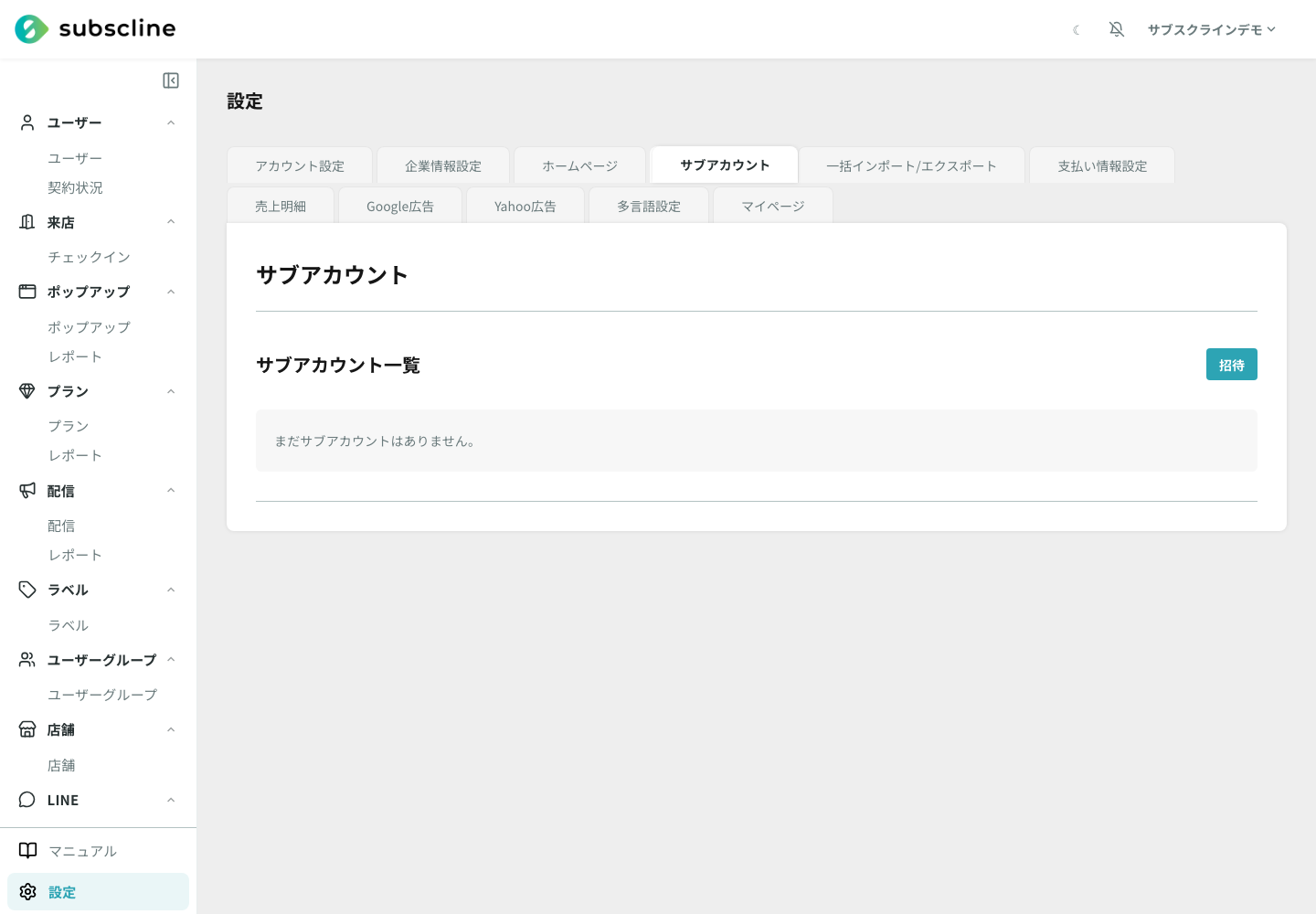 サブアカウント