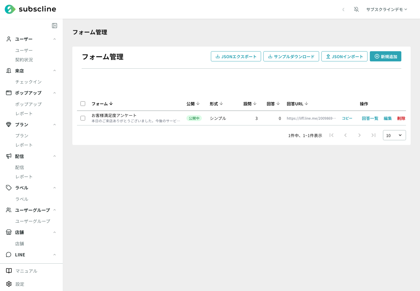フォーム一覧