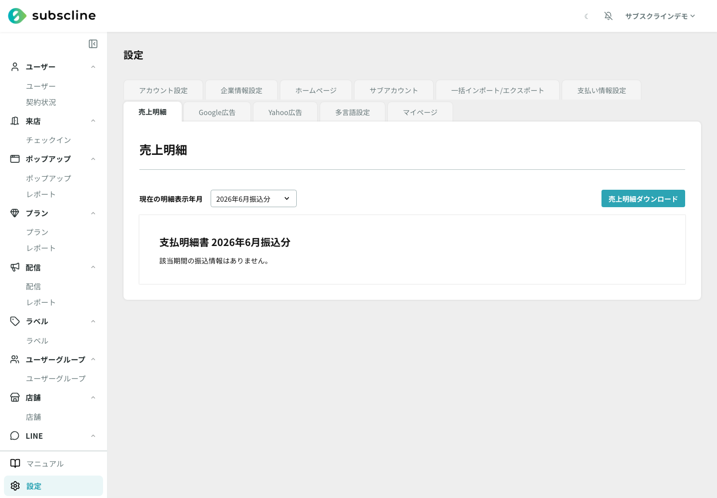 売上明細