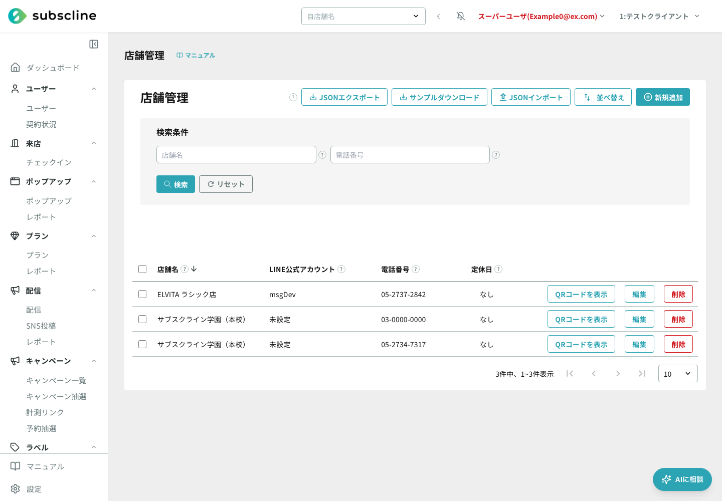 店舗一覧