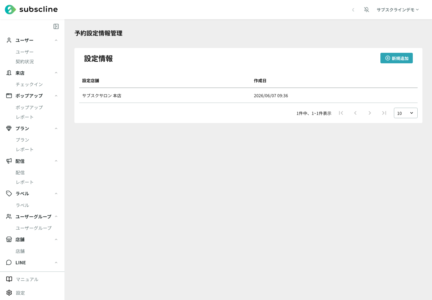 予約設定