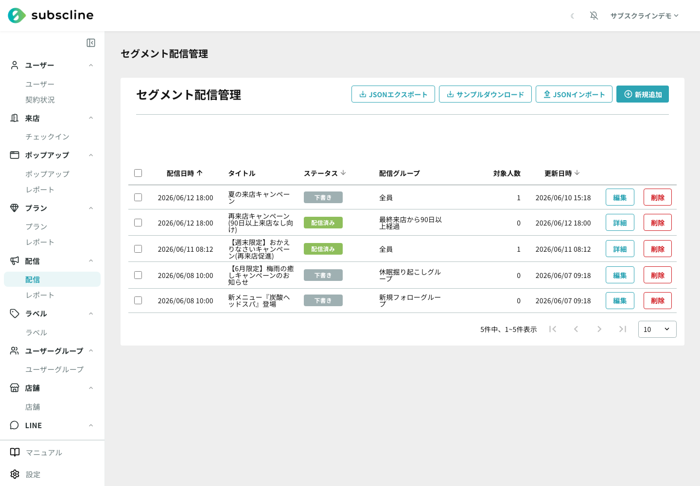 配信一覧