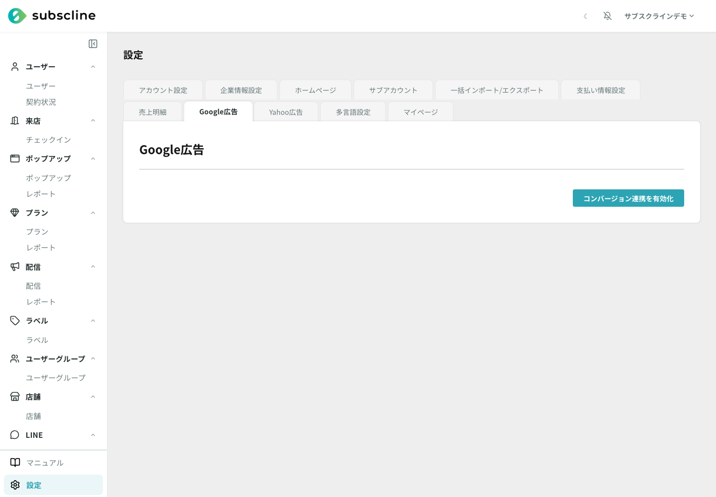 Google広告