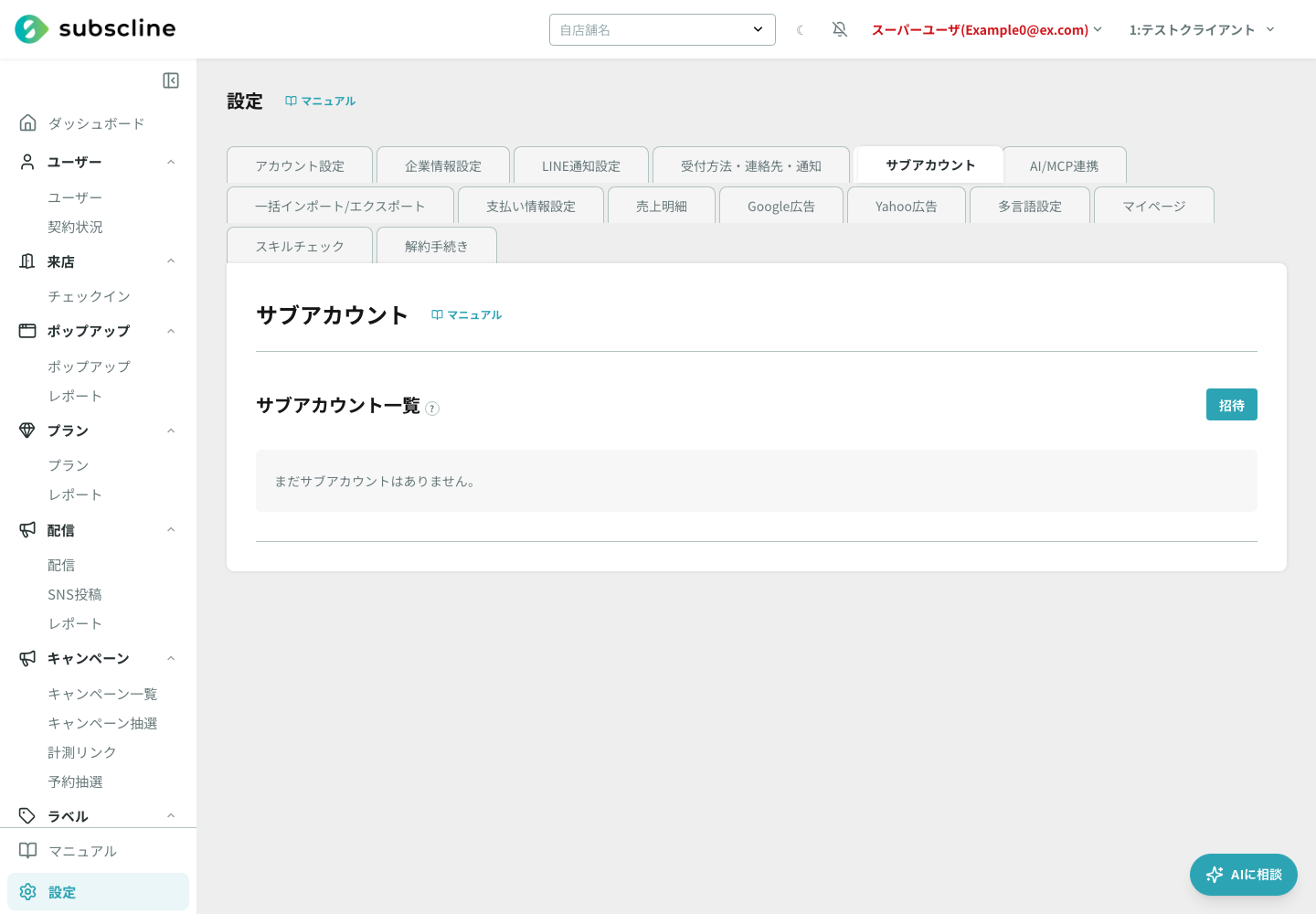 サブアカウント